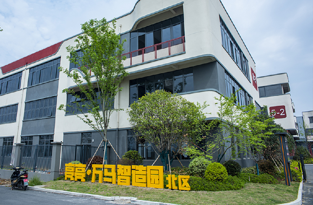 亮亮万马智造园